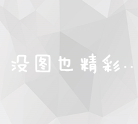 高效优化搜索引擎关键词的方法与技巧